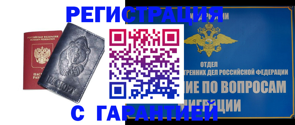 временная регистрация недорого в Карачеве