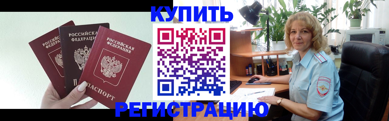 временная регистрация надежно в Карачеве